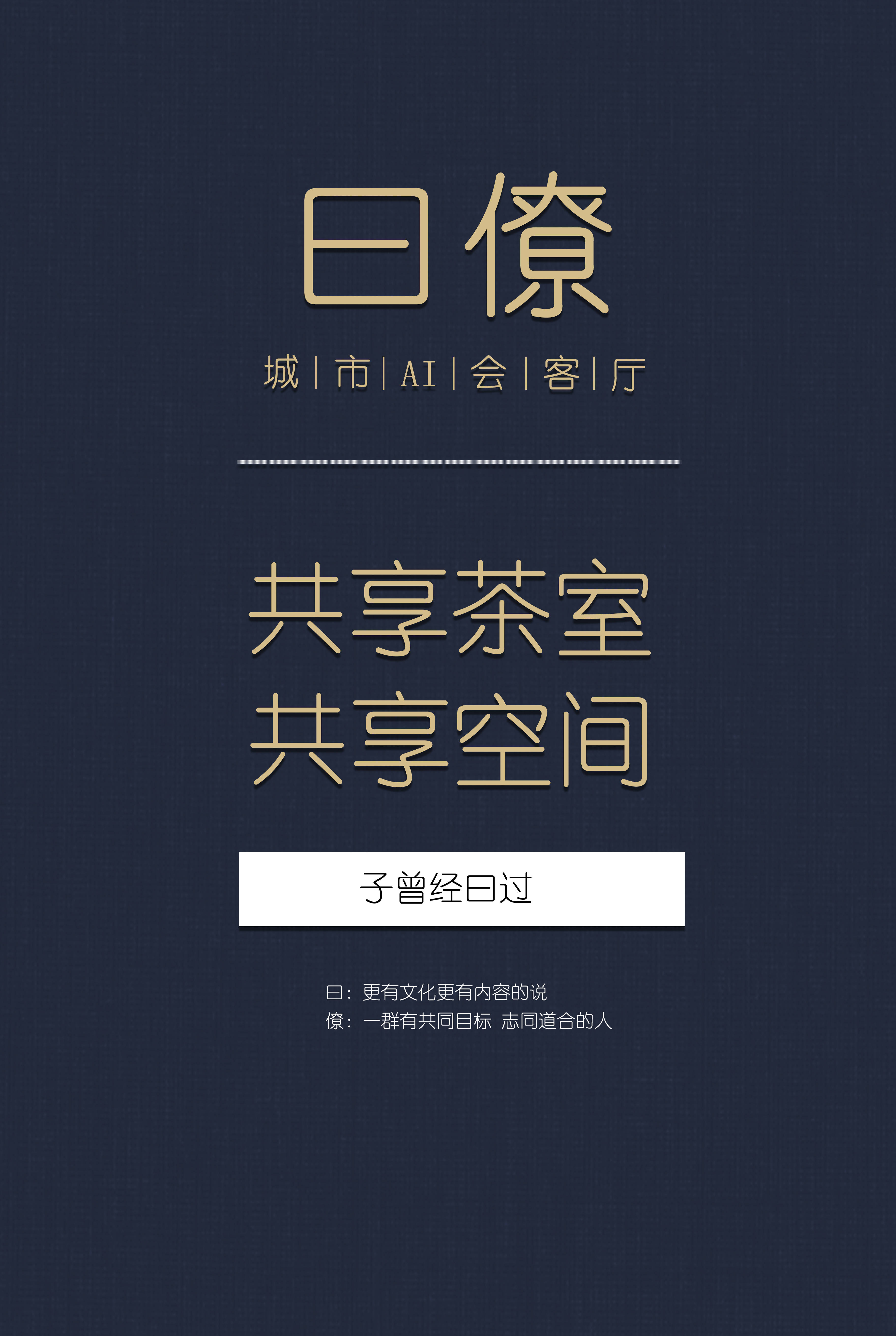 直击共享经济趋势丨关于共享空间2.0和共享茶室2.0的案例介绍_城市