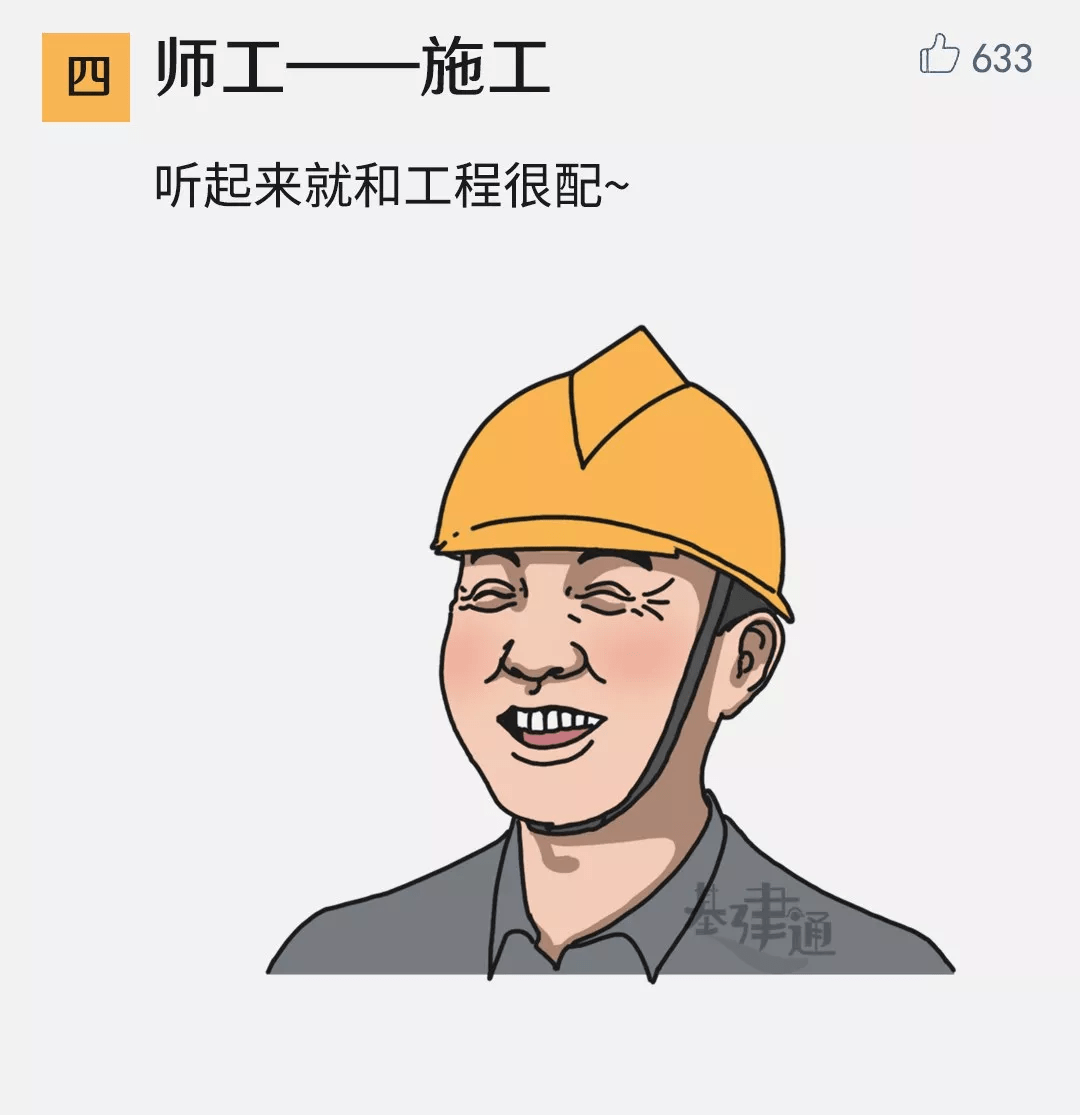 别叫我"x工"!工程师的姓氏大吐槽