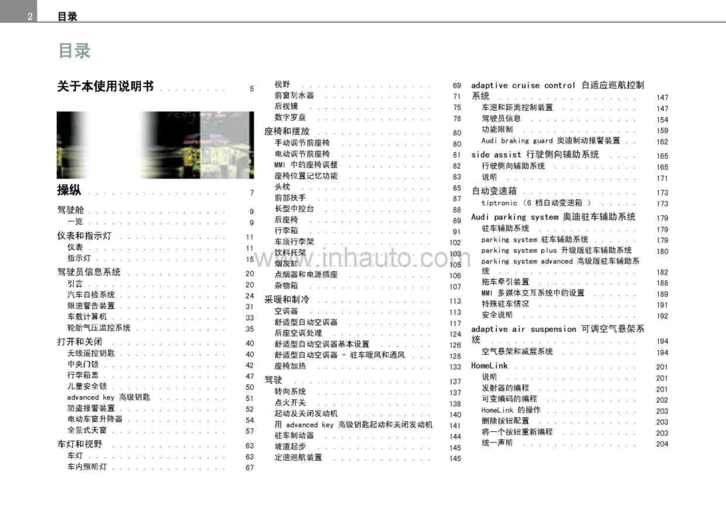 奥迪q7车主必备:奥迪q7使用说明书|全新奥迪q7维护保养手册|奥迪q7