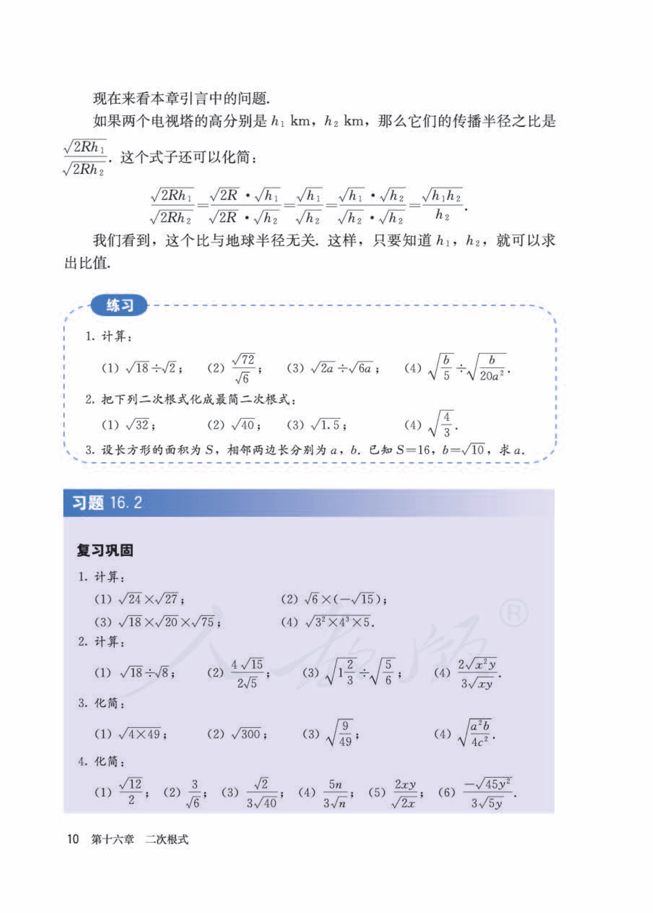 人教版数学八年级下册课本pdf版