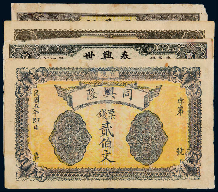 中国古代纸钞鉴赏(二)