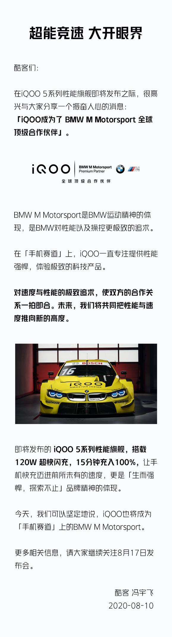 iQOO成为BMW M Motorsport全球顶级合作伙伴(图2)