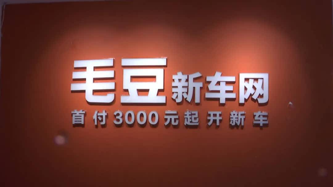 毛豆新车网:才买的新车就出故障 维修费还要自行承担?