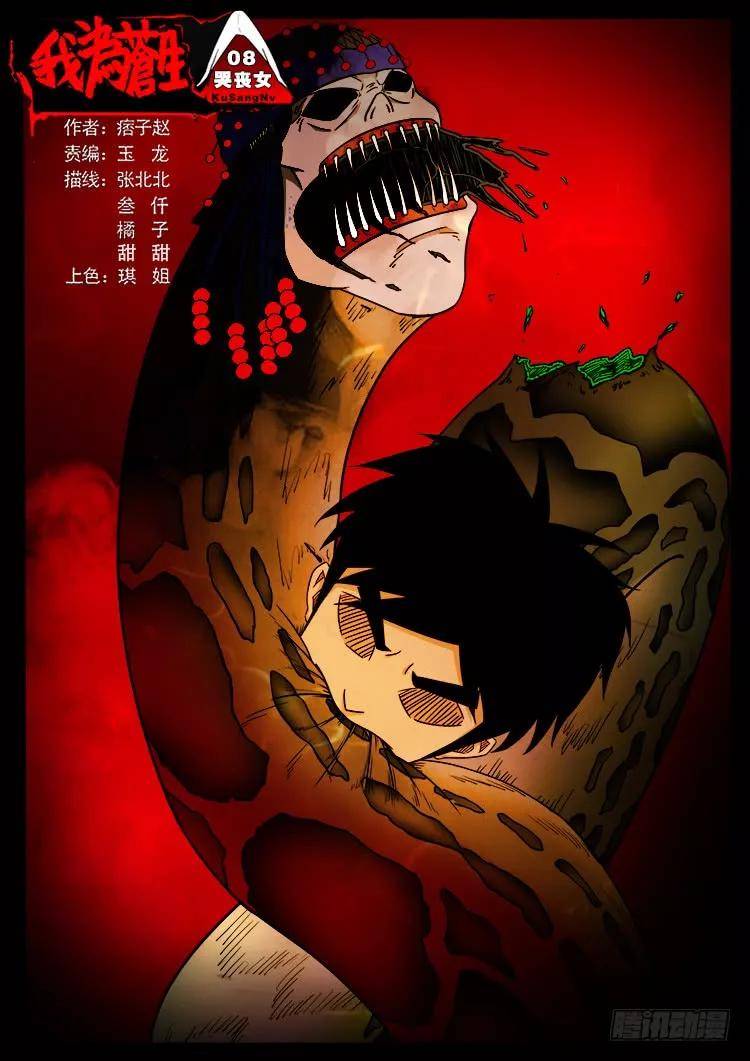 我为苍生漫画全集免费下拉式哭丧女710