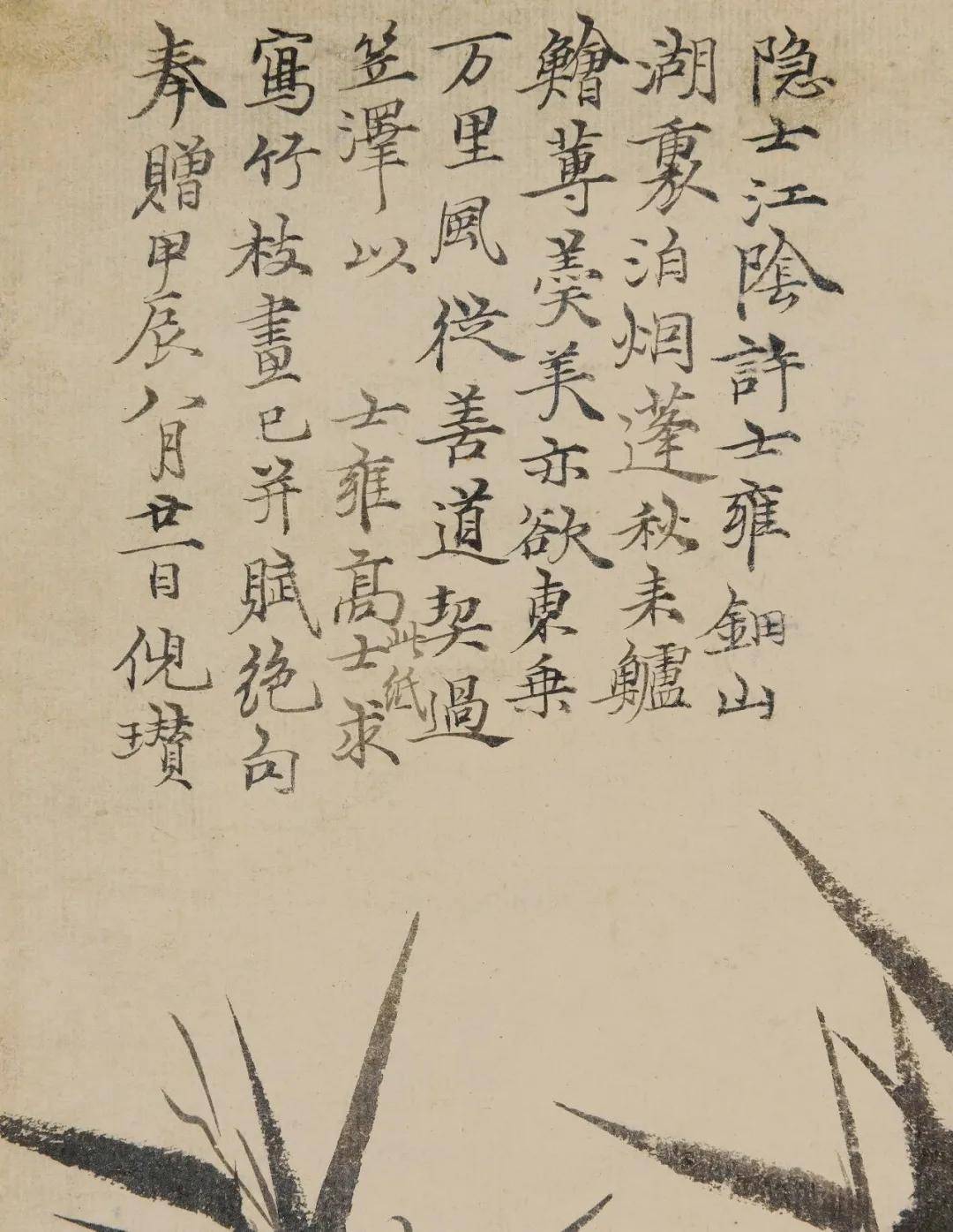 倪瓒《墨竹图》局部