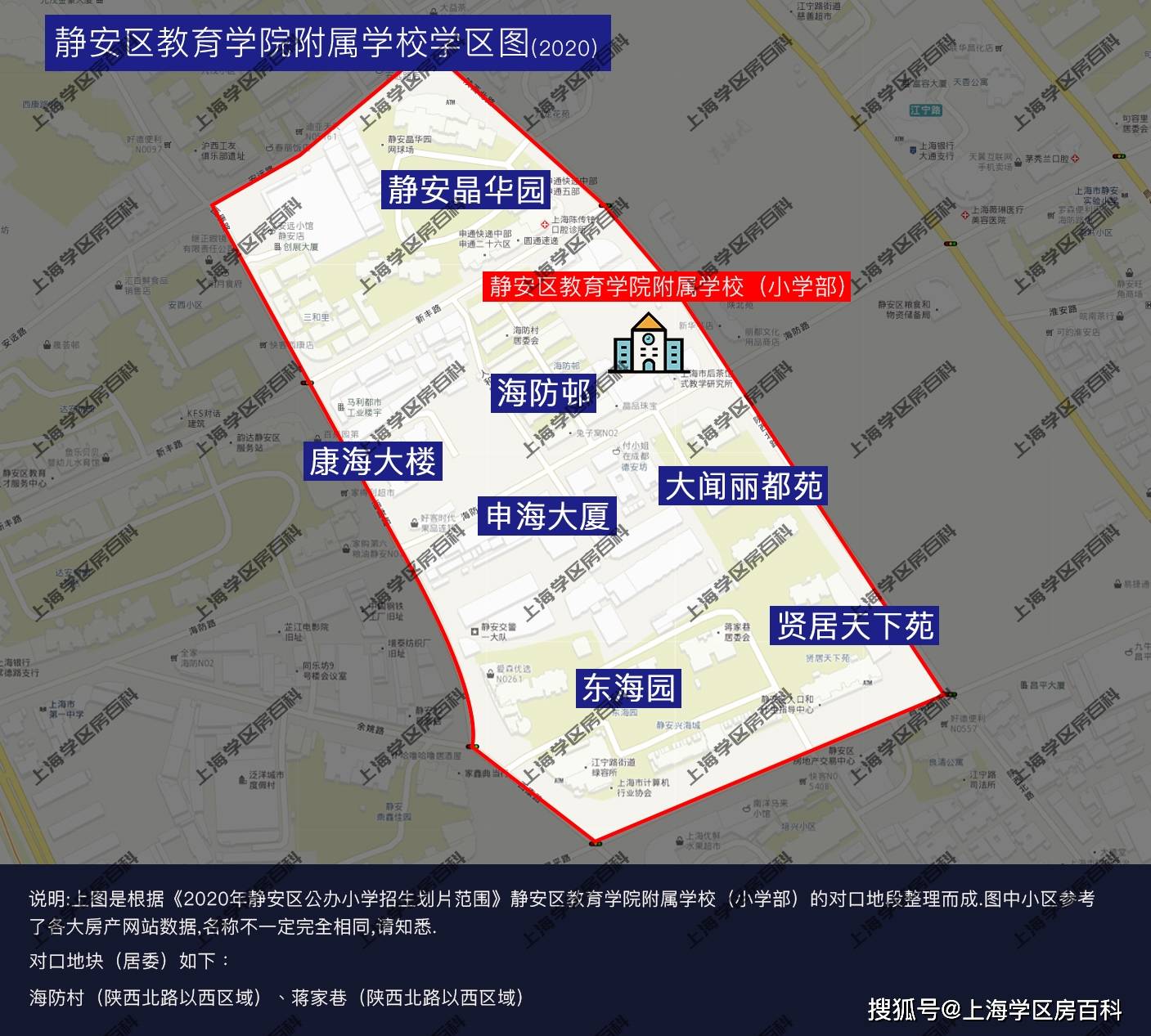 根據靜教院附校2020年的招生簡章,招生對口居委是:海防村(陝西北路以