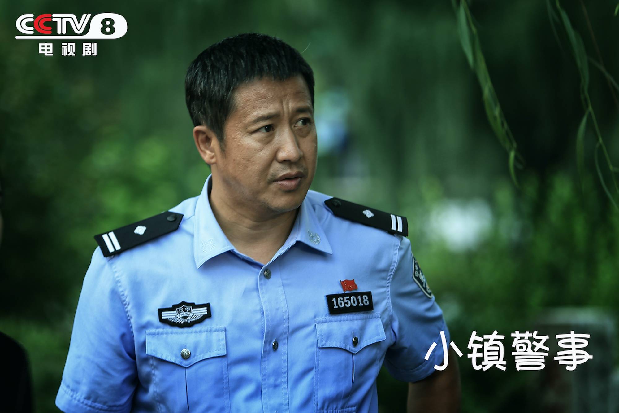 小镇警事人物关系图图片