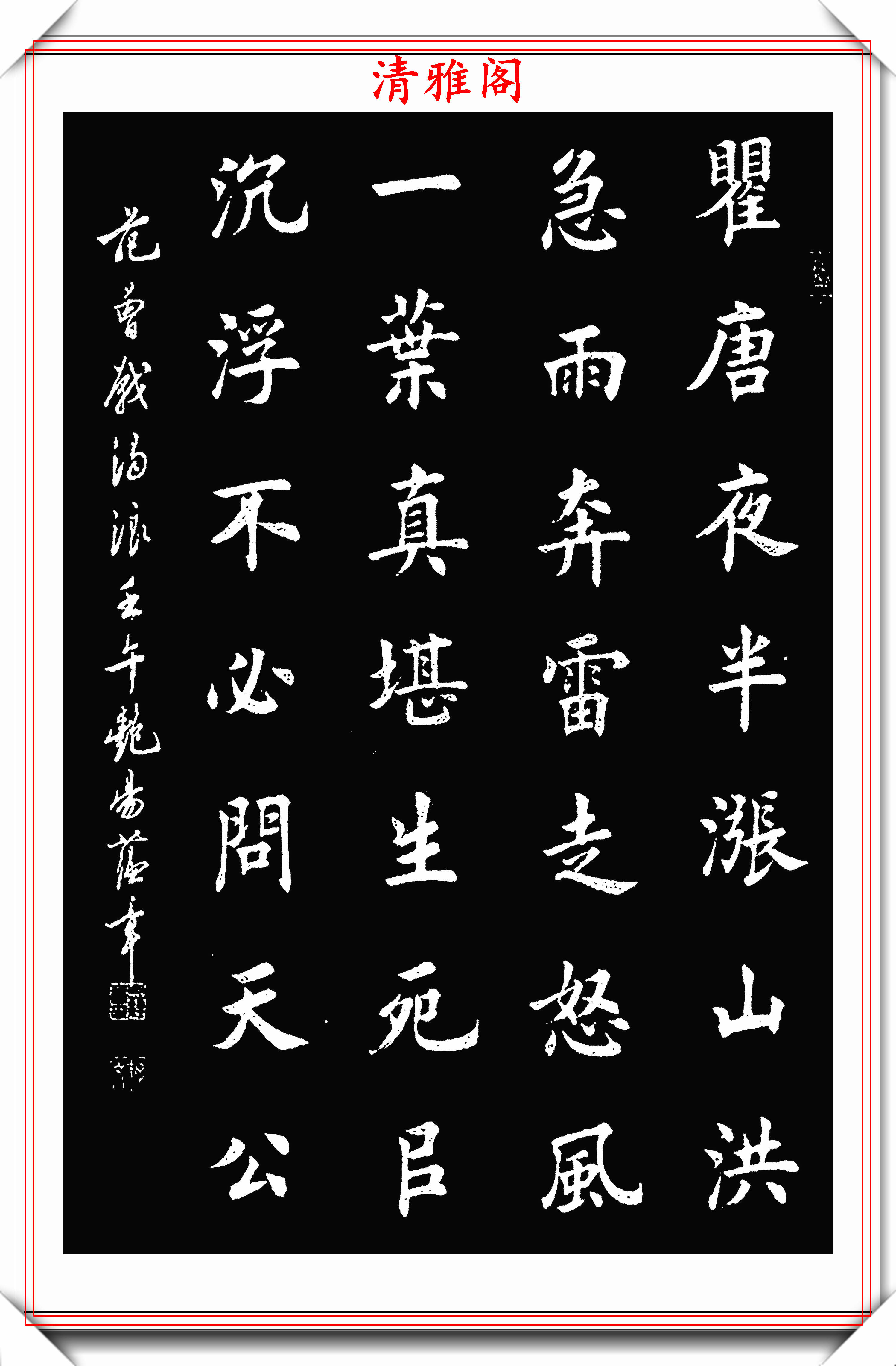 原創當代書法大咖田蘊章行書書道澤世欣賞現代行書的巔峰之作