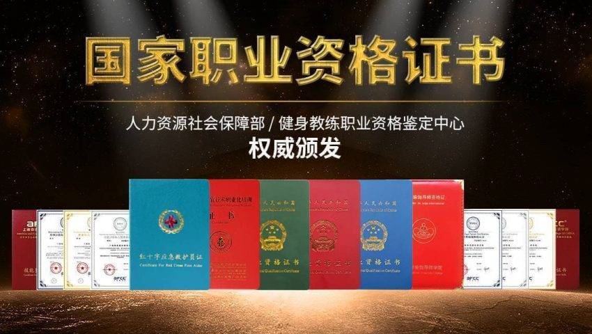 進行健身教練培訓後,健身教練職業資格證怎麼考呢?