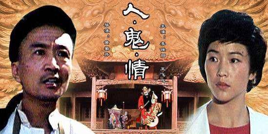 在1988年,李保田通过饰演《人鬼情》中的父亲获得了他人生中第一个