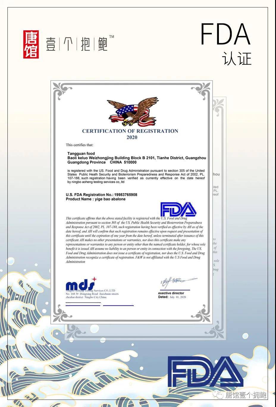 美国fda认证证书图片