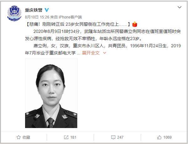 重庆一名23岁女民警值班时牺牲