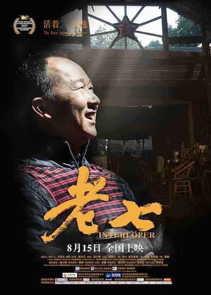 电影《老七》看点解析:集结实力班底 展现特色川渝风情别样茶馆文化