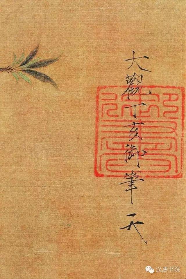 宋徽宗赵佶书画全集