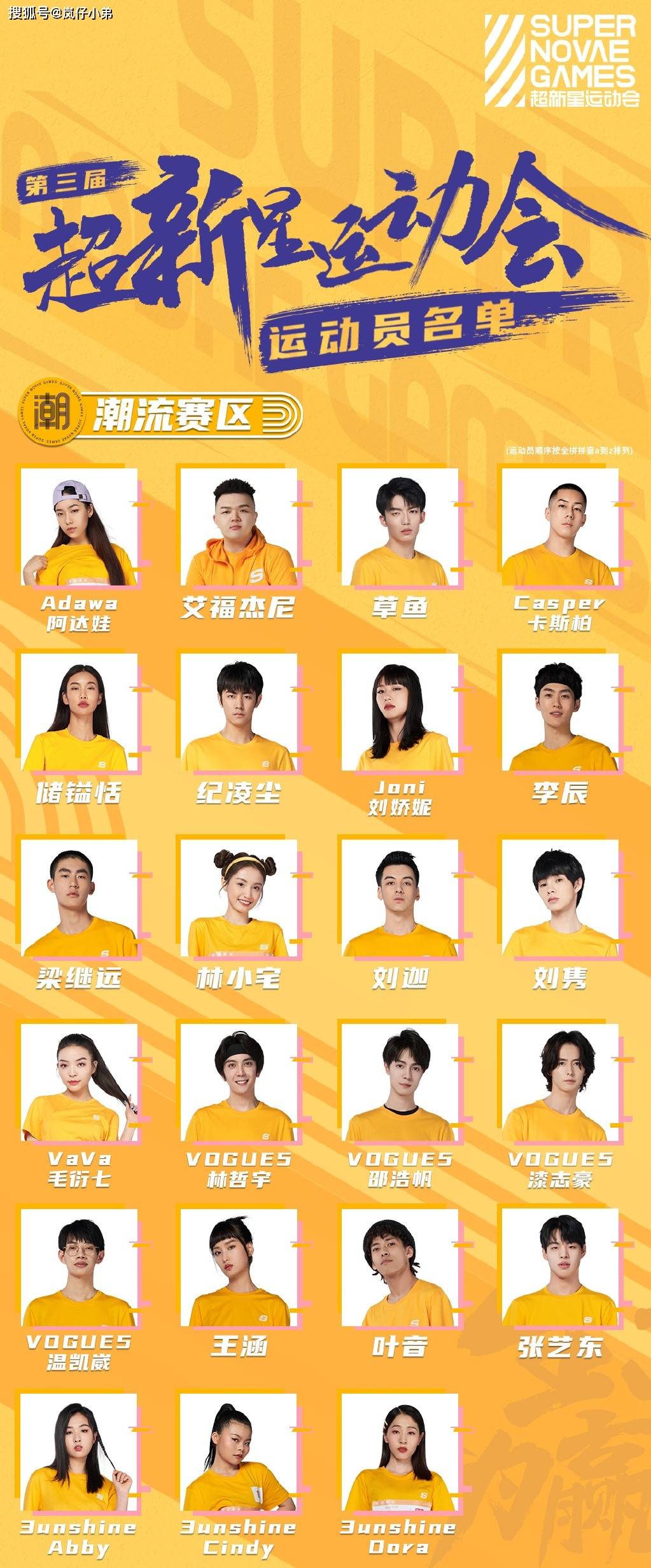 原创超新星全运会3记者采访真大胆unine成焦点成员变吃瓜群众