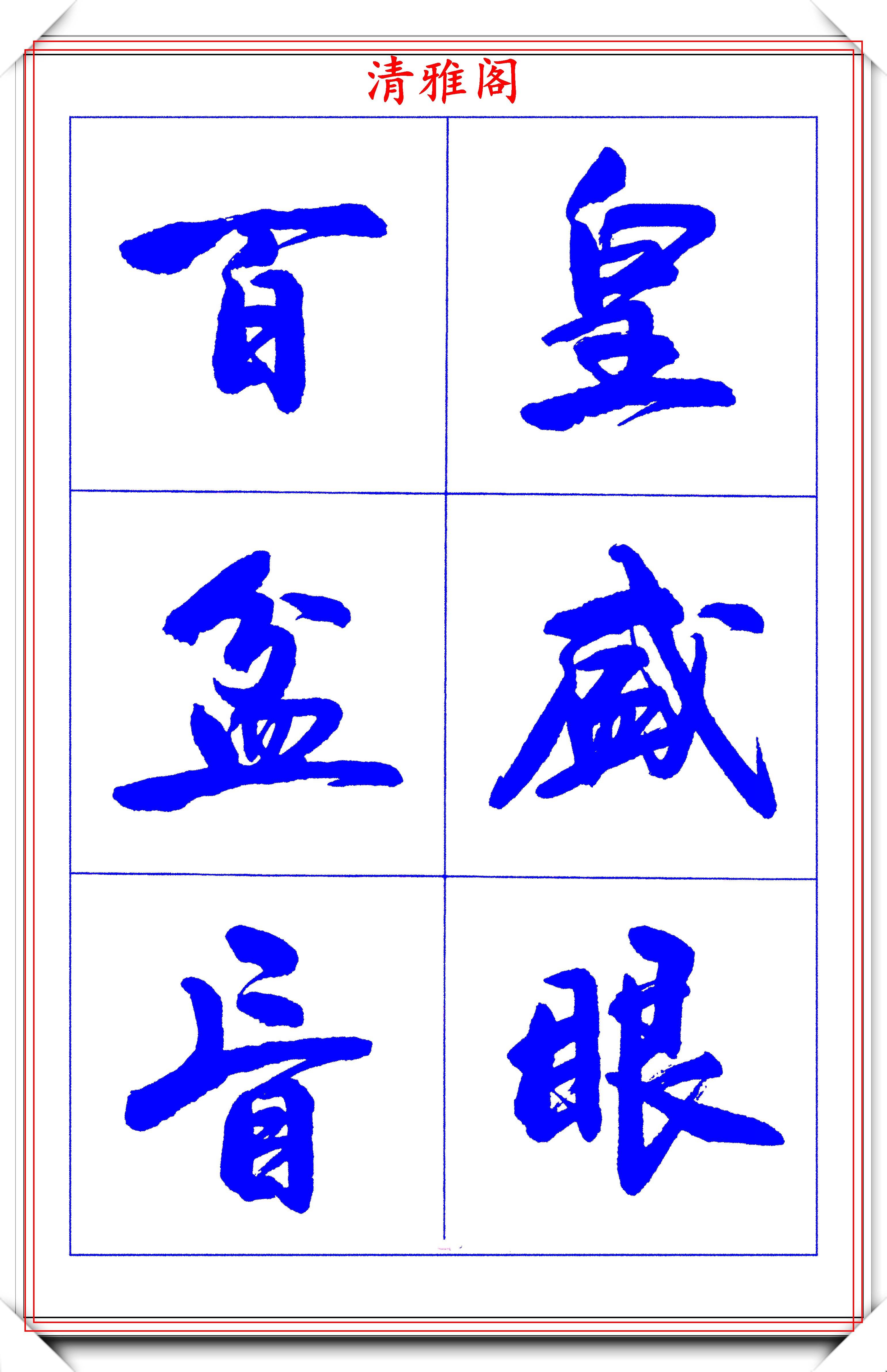 著名书法家胡问遂,1978年的行书字帖欣赏,30年热度不减的好书法