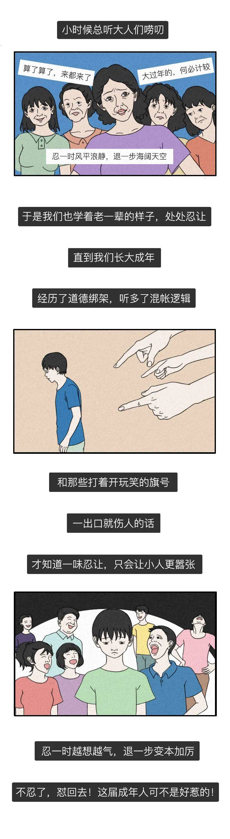 你被道德绑架过吗?你被杠精气到过吗?你被挖苦讽刺过吗?