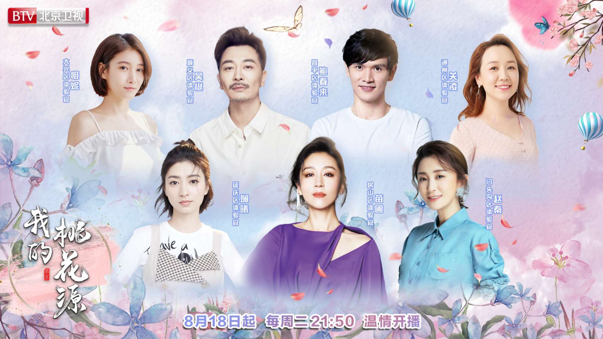 《我的桃花源》即将开播 乡村旅游寻找京都诗意栖居新空间