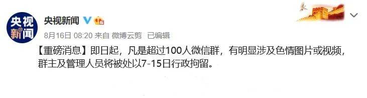 昨天刷屏的這張圖所有微信群主都嚇哭了