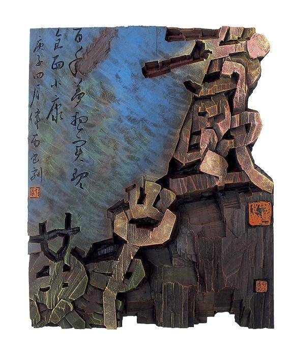 聚焦广西书刻:刀笔纵横赋新章_艺术