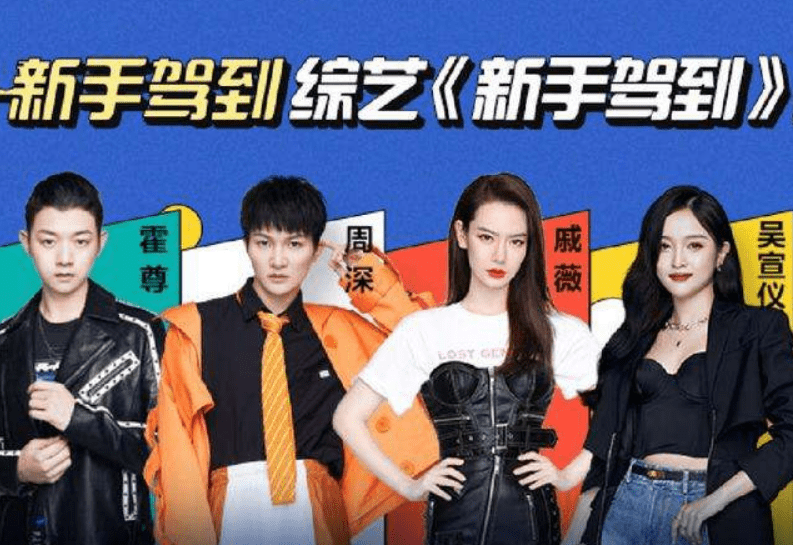 最近,吴宣仪参与的一档全新综艺节目《新手驾到》吸引了无数网友的