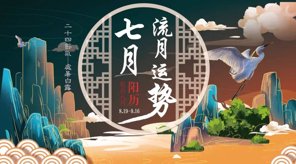 时间过的真快,新历8月19日便已经是农历七月初一.