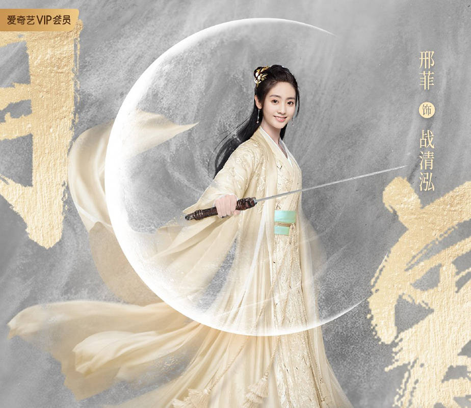 《明月曾照江东寒》曝角色海报 邢菲变萌新侠女仗剑江湖_手机搜狐网