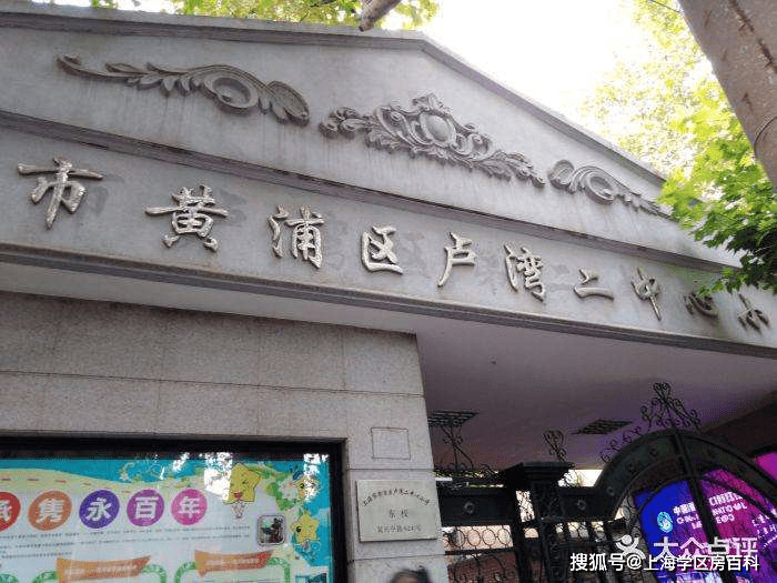 卢湾区二中心小学图片