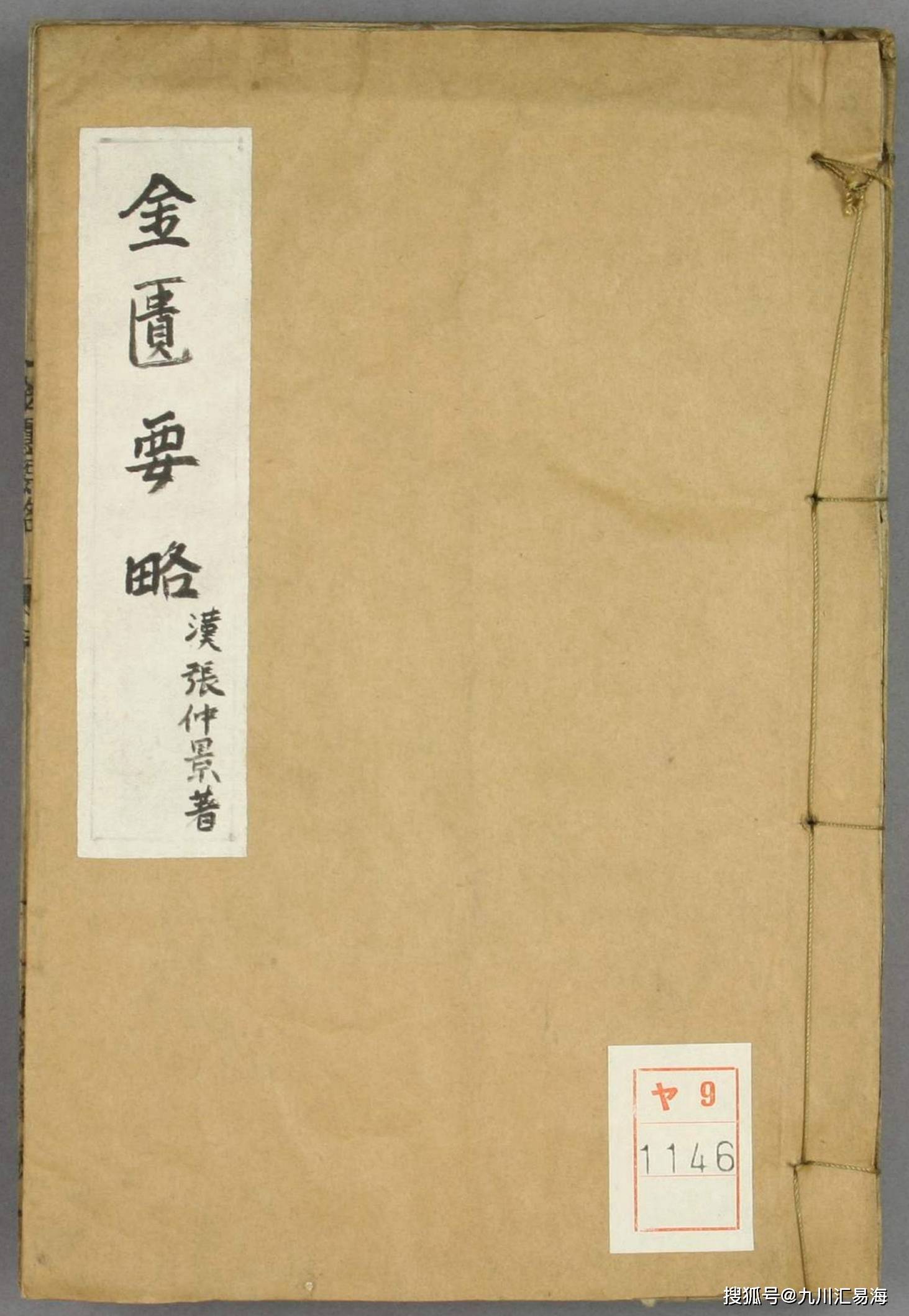 1806年金匮要略上卷