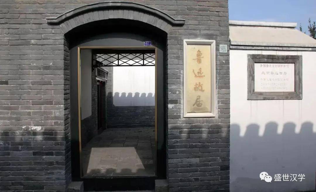 鲁迅在北京的故事,故居都已代为讲述