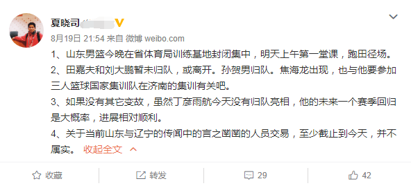 此外夏晓司透露,田嘉夫和刘大鹏暂未归队,很有可能离开,而孙贺男归队