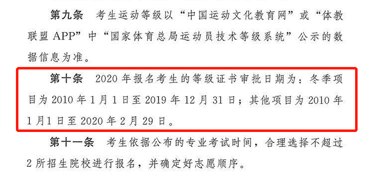 運動員二級證只有三年有效期嗎體育單招和高水平招生對證書獲得時間有