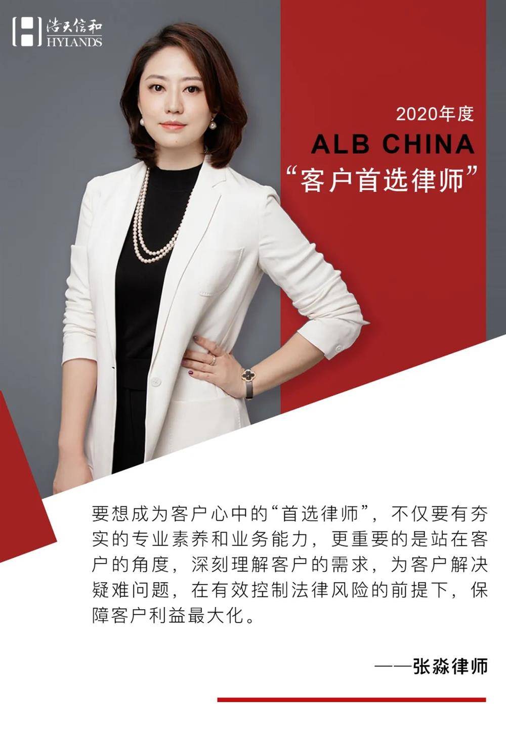 合伙人张淼律师荣登2020年度 alb china "客户首选律师"榜单_手机搜狐