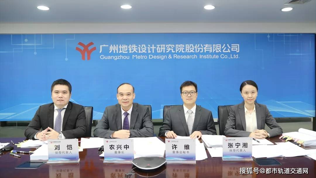广州地铁设计研究院ipo首发顺利过会!_手机搜狐网