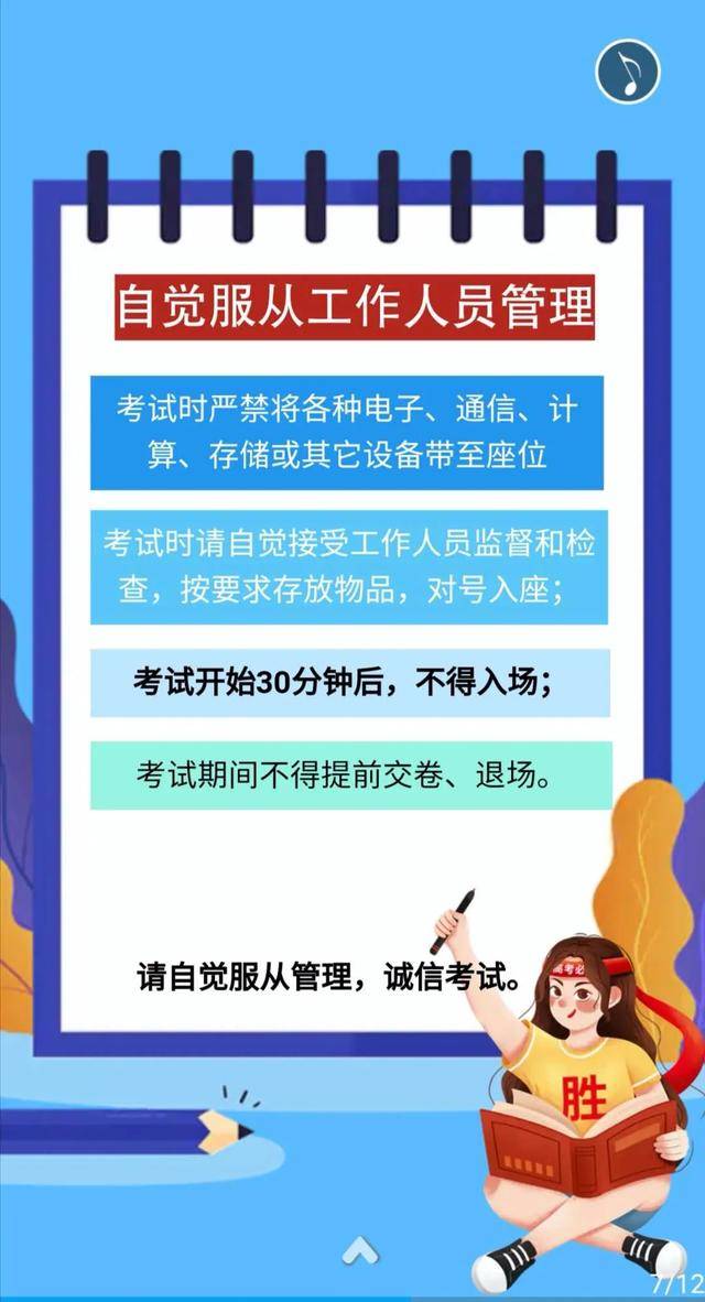 山西省2020年度考试录用公务员笔试考前须知