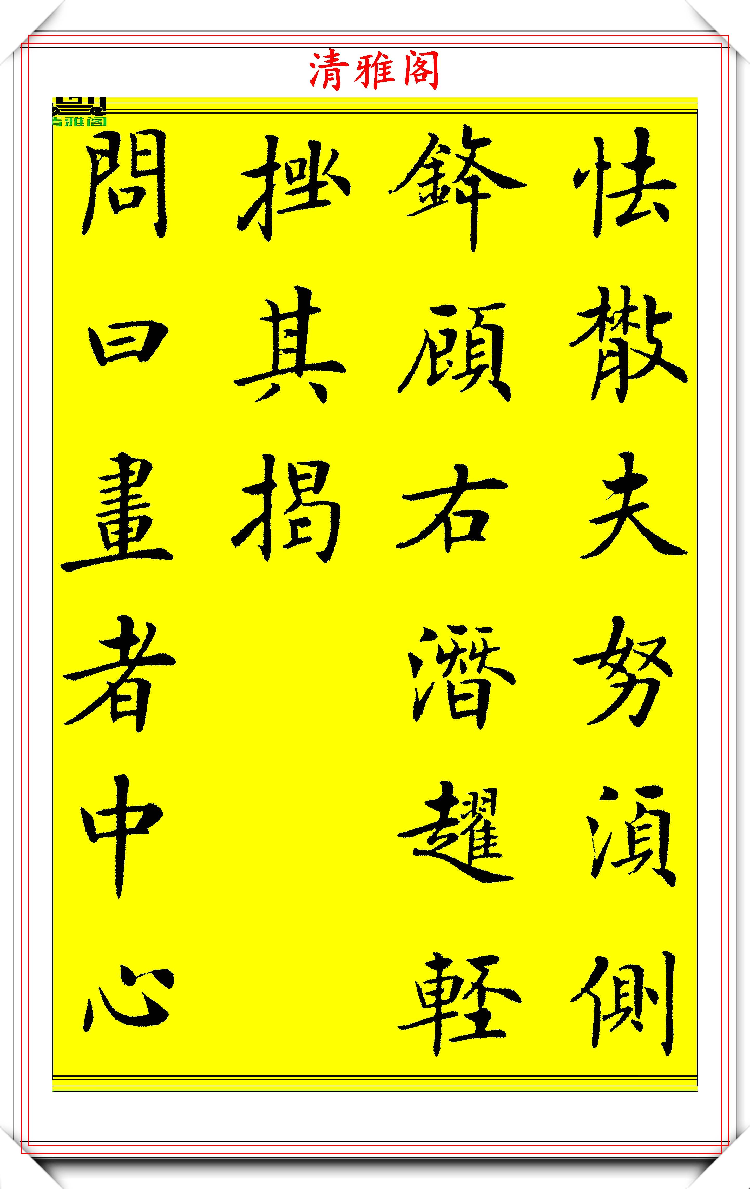 中书协楷书大师房弘毅,精选24幅优质作品欣赏,可做帖的好书法_手机