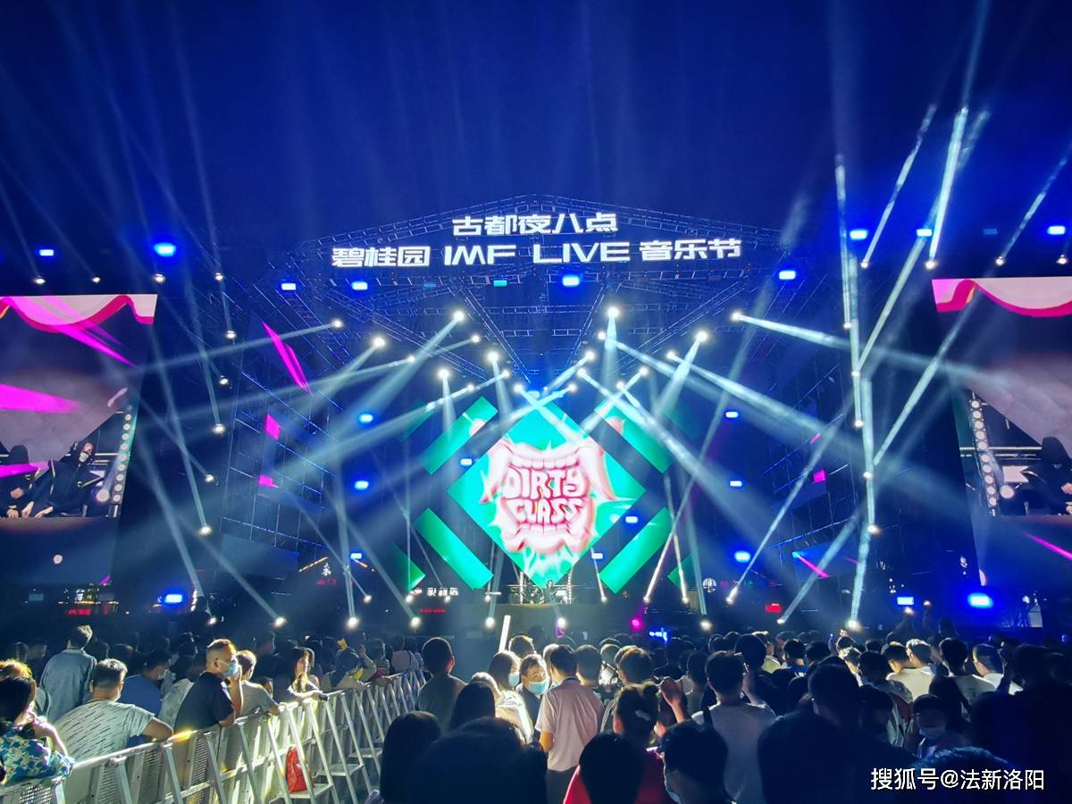 "唱响洛阳城,古都夜八点,古都新生活" imf live 电音节"火热来袭