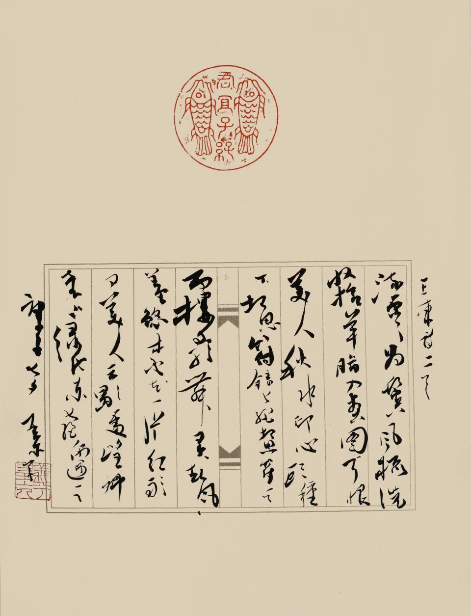 郭亚东先生书王东七夕诗