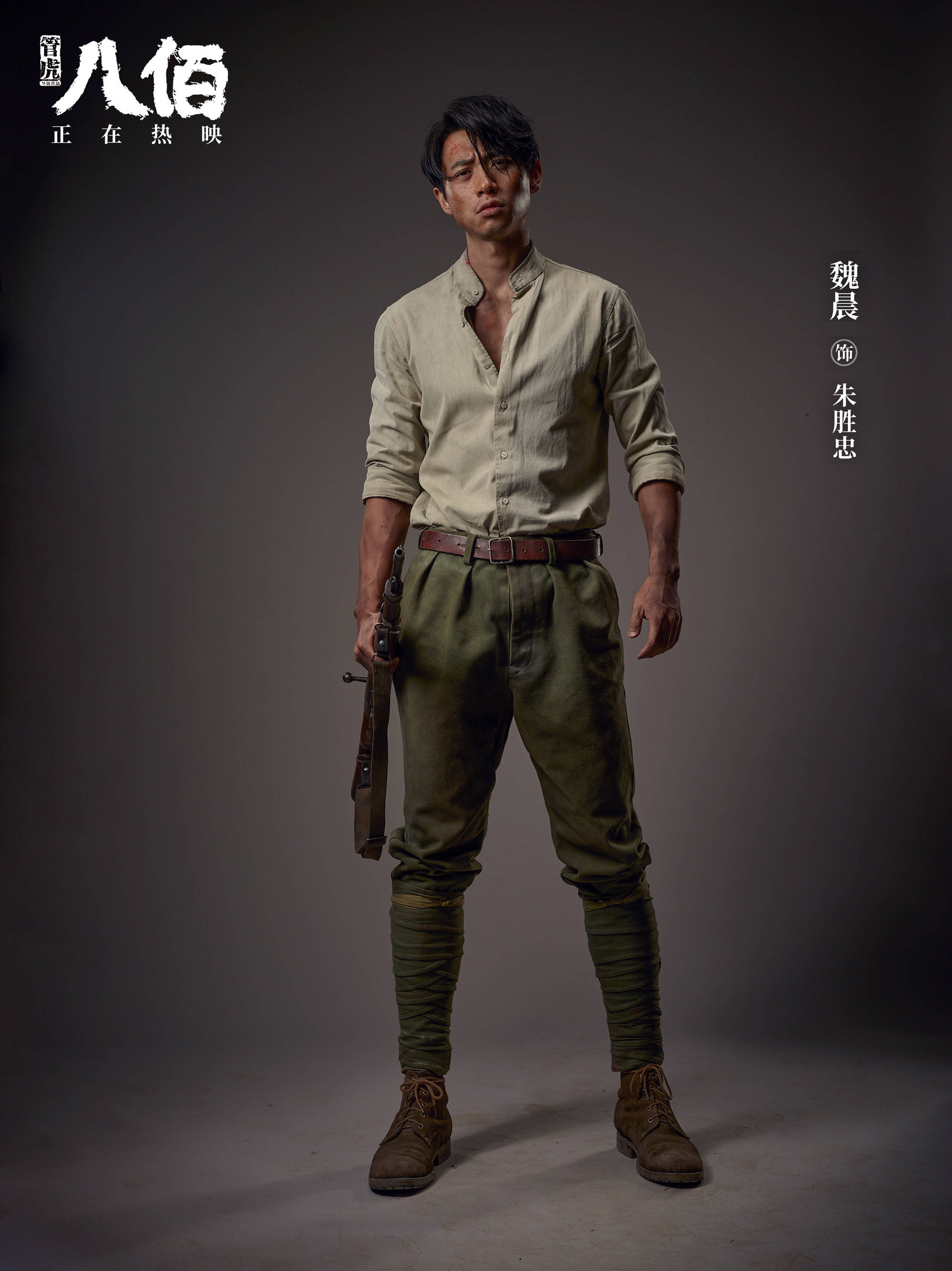 魏晨《八佰》定妆照曝光 白衣战损妆暴烈狂野_电影