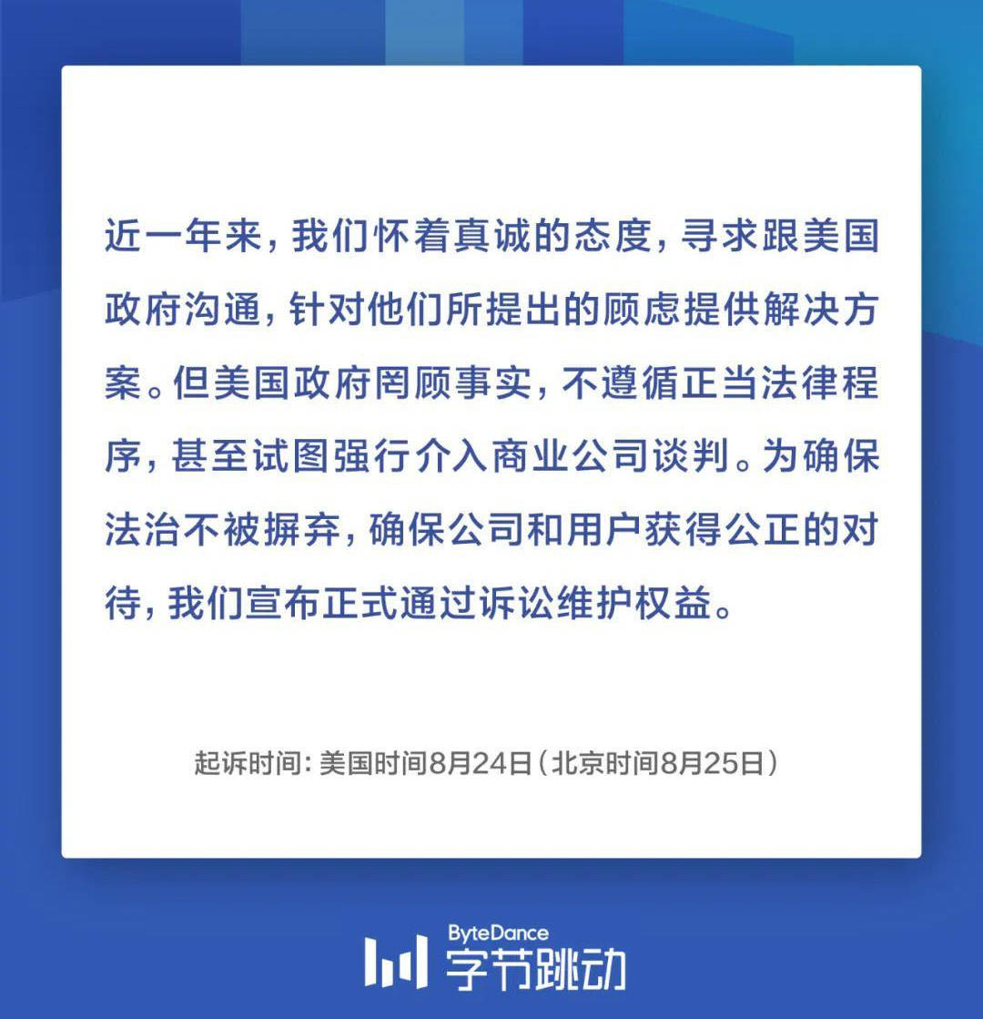 字节跳动起诉特朗普政府华为机器狗亮相