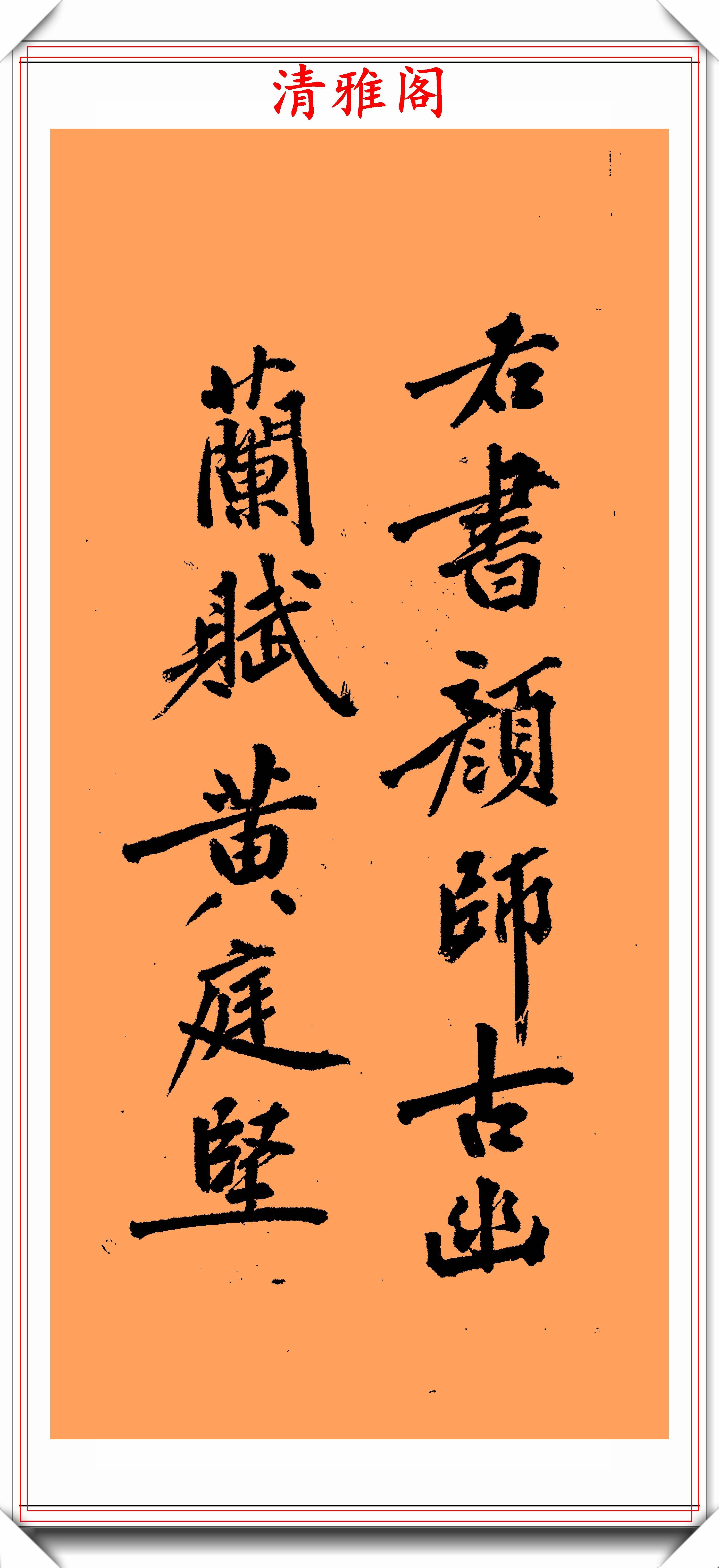 原创黄庭坚传世楷书真迹古幽兰赋欣赏笔法险绝结字挺拔好书法