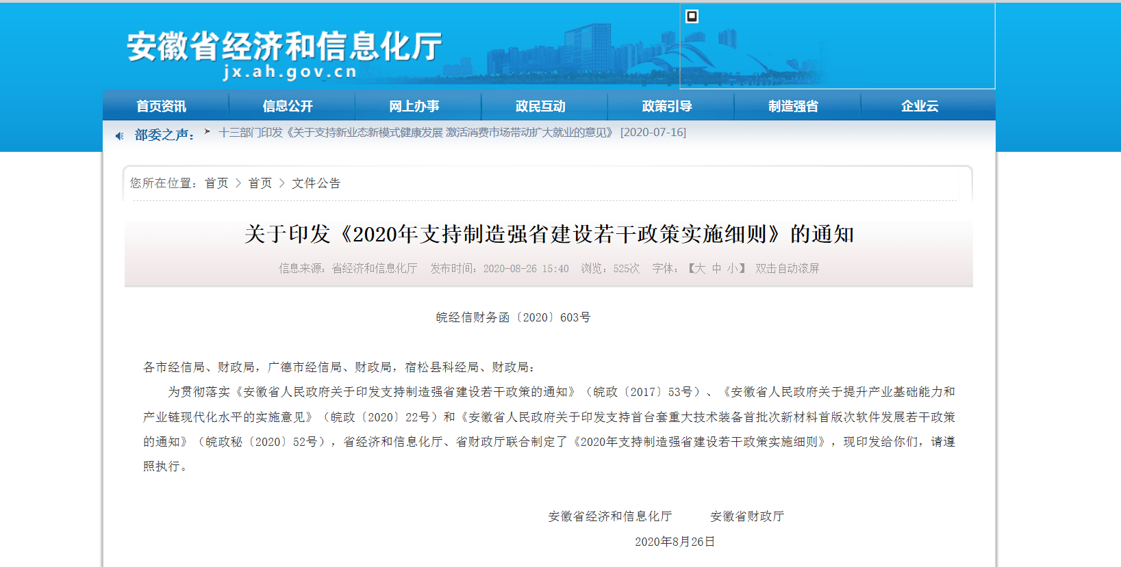 鏈現代化水平的實施意見》(皖政〔2020〕22號)和《安徽省人民政府關於