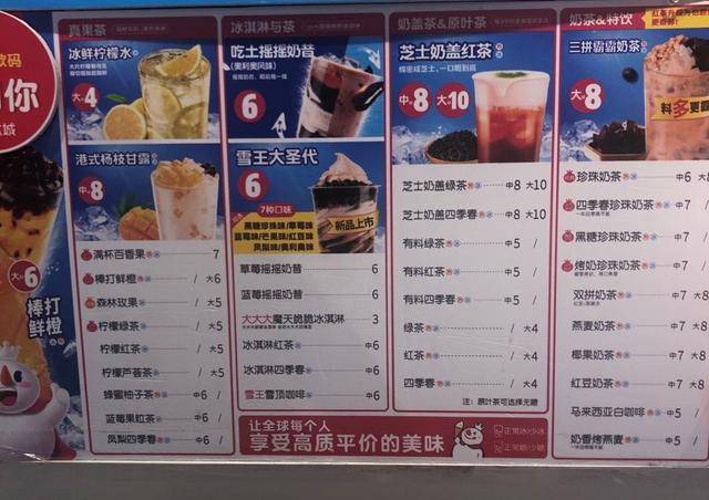 奶茶界"拼多多":一杯不到10块钱的奶茶,一年卖出65亿_冰城