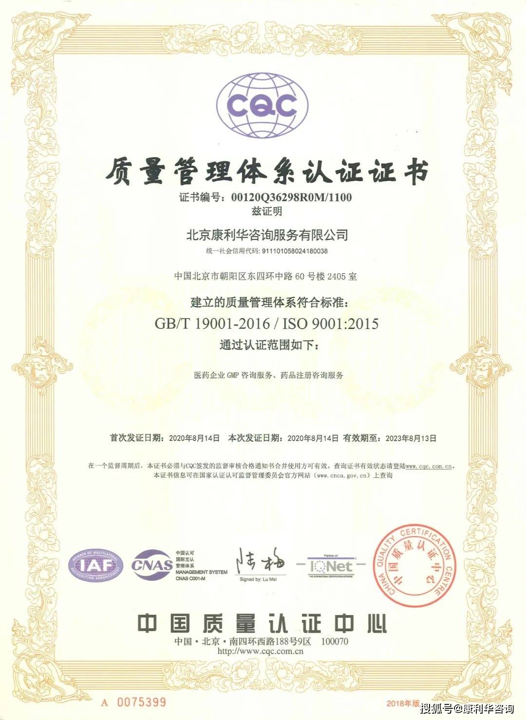质量管理体系咨询