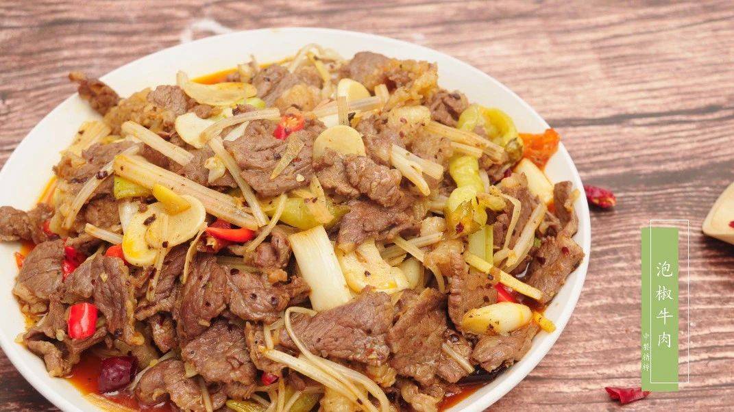 学会这道泡椒牛肉,我吃了8碗饭,你呢?