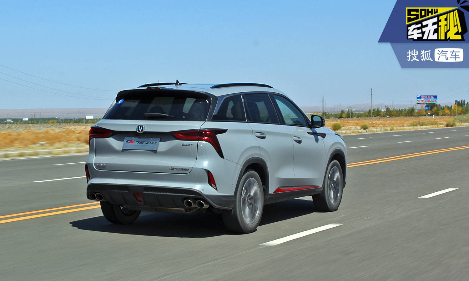 国潮"智"造实力不俗 新款长安cs75 plus试驾体验