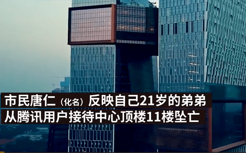 微信被封号后,到腾讯公司跳楼坠亡:腾讯公司给予人道主义赔偿15万元