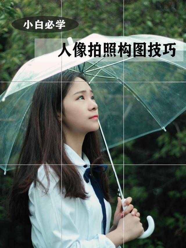 人像构图技巧,7种构图方式,拍照拍出大片感