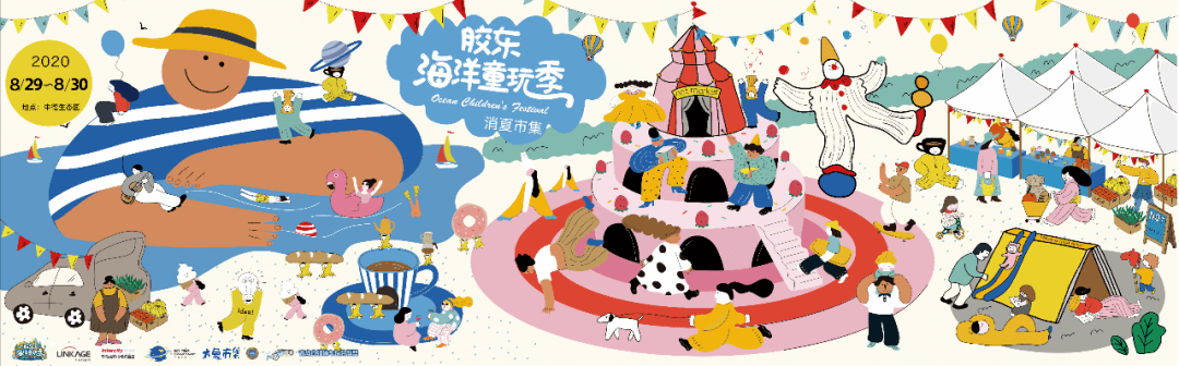 "胶东海洋童玩季"消夏市集给你满满惊喜_中德