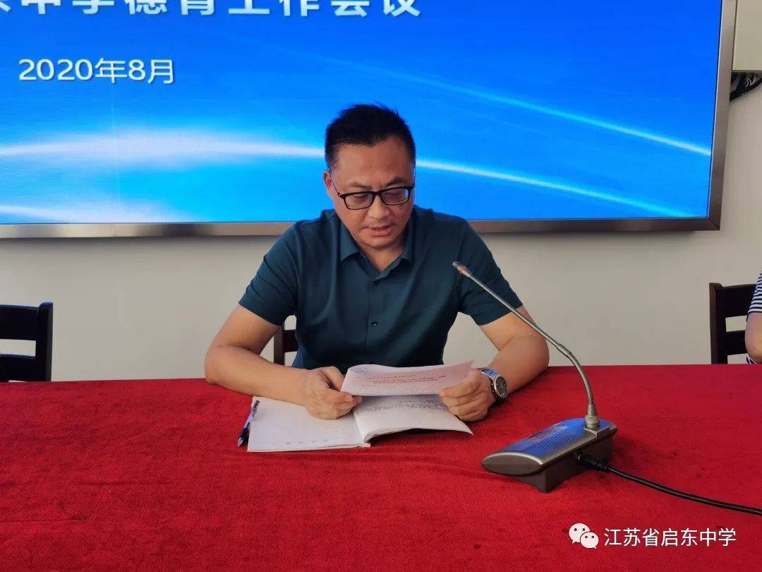 李俊副校长宣读了"关于表彰江苏省启东中学2019-2020学年度第二学期